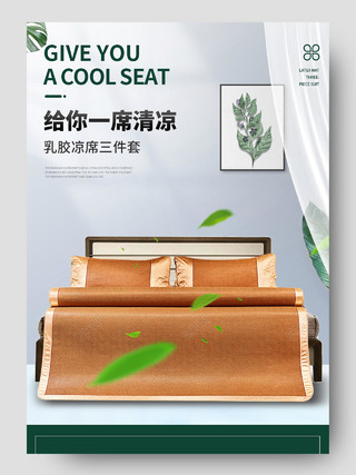 绿色简约时尚冰凉一夏凉席草席详情页模板